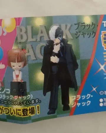 SR 유진 yujin 데즈카 오사무 피규어 블랙 잭, 피노코 2종