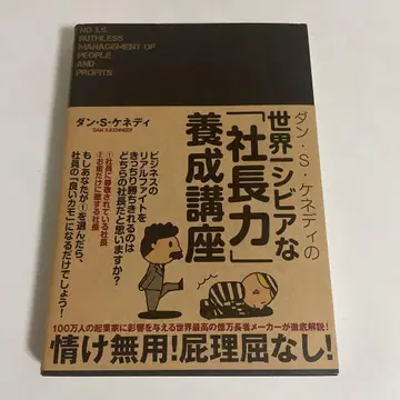 댄 S 케네디의 세계에서 가장 엄격한 [사장력] 양성 강좌