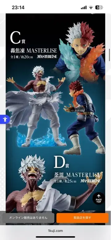 제일복권 히로아카 C상 D상 라스트원상 피규어 3체 세트