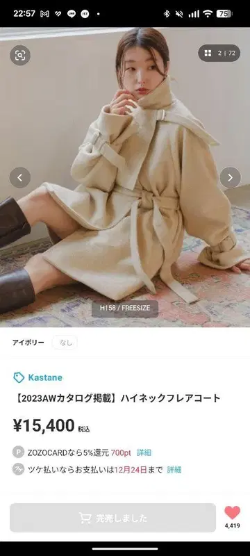Kastane 하이넥 플레어 코트 프리 사이즈 에크루