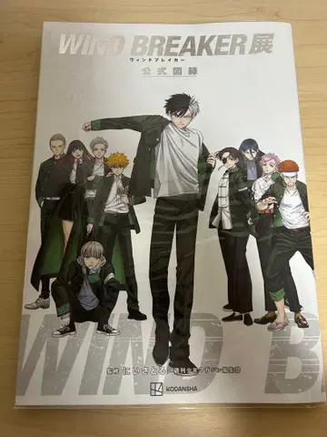 WIND BREAKER 윈브레전 공식 도록