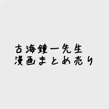 고해종일 묶음 판매