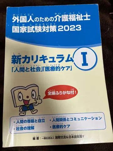 외국인을 위한 간호복지사 국가시험 대책 2023