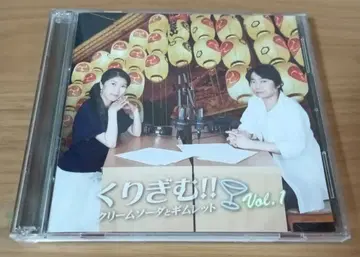 쿠리김!! 크림 소다와 레트 Vol.1