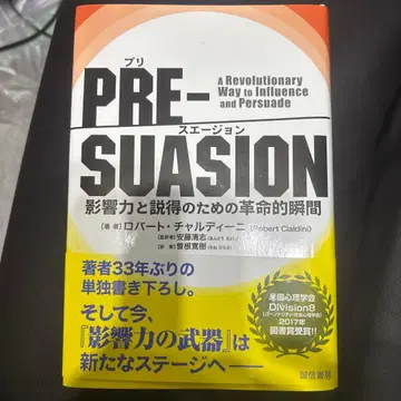 PRE-SUASION 로버트 치알디니 저