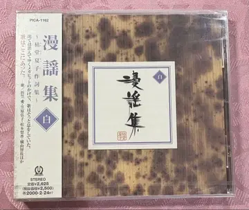 미개봉품 만요집 ~ 코도 나츠코 작사집 화이트