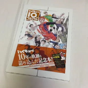 하이큐!! 10주년 크로니클