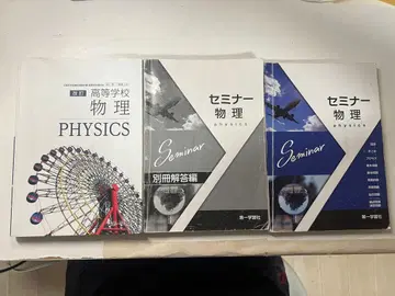 고등학교 물리 Physics 세미나 물리 3권 세트