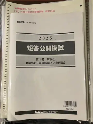 [ 변리사 ] LEC 단답 모의고사 세트 2025