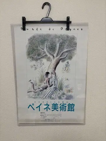페이네 미술관 회화 포스터