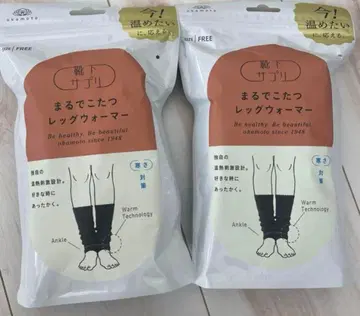 미사용 새상품 2켤레 세트 마루데코타츠 레그 워머 FREE 블랙