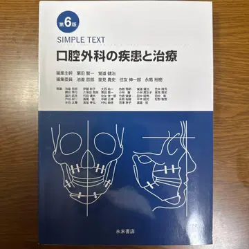 구강외과 질환과 치료 제6판