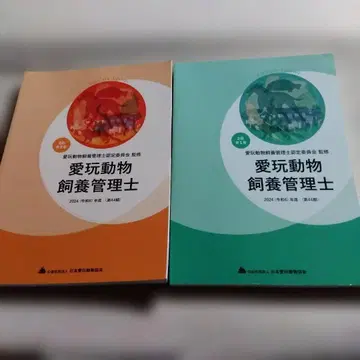 애완동물 사육 관리사 2급 교과서 2024년도 전 2권