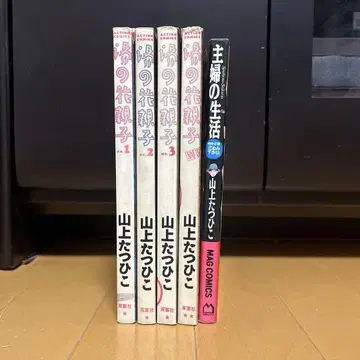 유노하나 부모와 자식 1~3, 별권 & 슈후노세이카츠 야마가미 타츠히코