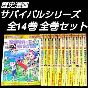 역사 코믹스 서바이벌 1~14권 전권 완결 세트 일본사 BOOK 아동서