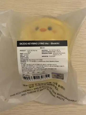 Straykids 스키즈 skzoo 키링 필릭스