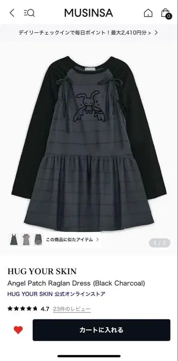 HUG YOUR SKIN Angel Patch 래글런 드레스