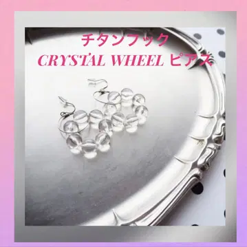 creema 티타늄 후크 CRYSTAL WHEEL 귀걸이 크리스탈