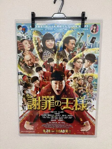 사죄의 왕 포스터