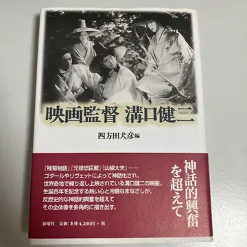 영화 감독 미조구치 겐지