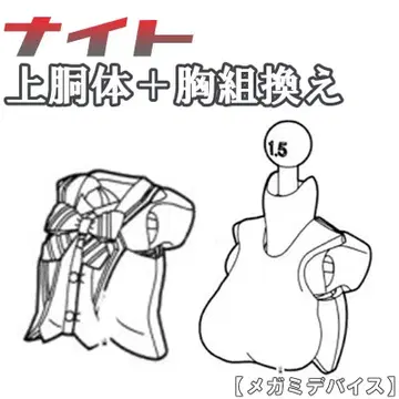 미조립 상체 나이트 버스터 인형 메가미 디바이스 24