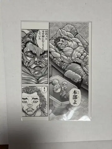 바키전 한마 유지로 엽서