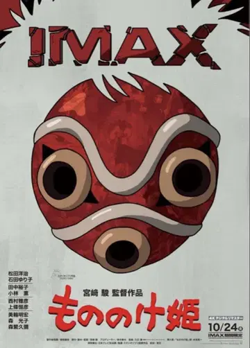 모노노케 히메 IMAX 포스터 스튜디오 지브리 입장자 혜택 A3 포스터
