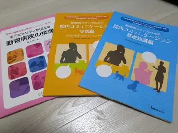 동물병원 접객 텍스트 3권 세트