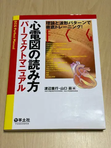 심전도 읽는 법 퍼펙트 매뉴얼