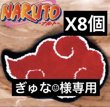 NARUTO 나루토 질풍전 아카츠키 러그 매트 8개