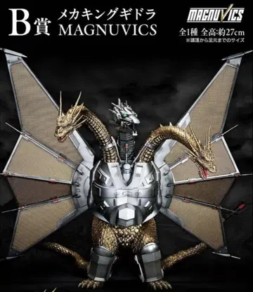 제일복권 메카킹 기도라 MAGNUVICS B상