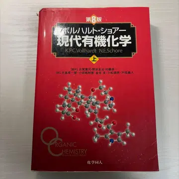 볼하르트 쇼어 현대 유기화학 제8판 3권 세트