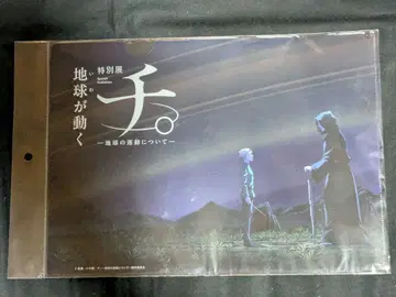 치. 지구의 운동에 대하여 특별전 기믹 파일 클리어 파일