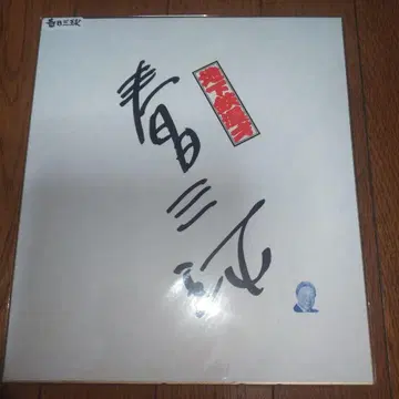 카스가 미큐 사인 색지 지하철 만담