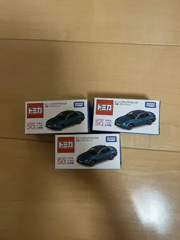 토미카 로손 오리지널 닛산 스카이라인 TOMICA