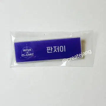보이플래닛 2 아카이브전 상하이 팝업 명찰 판줘이