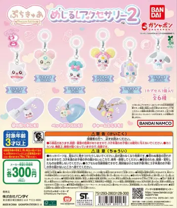 푸치큐어 메지루시 액세서리 2 캡슐 토이 컴프