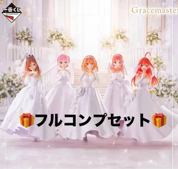 제일복권 5등분의 신부* ~다섯 쌍둥이로부터 사랑을 담아~ 풀 컴프 세트