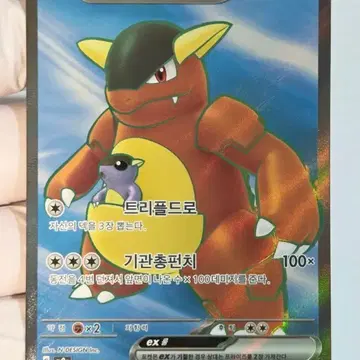 캥카ex  SR  (151ex )