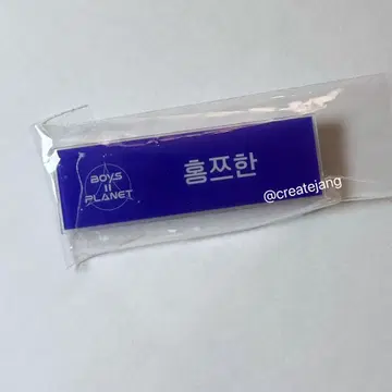 보이플래닛 2 아카이브 전시회 상하이 팝업 명찰 홍지한