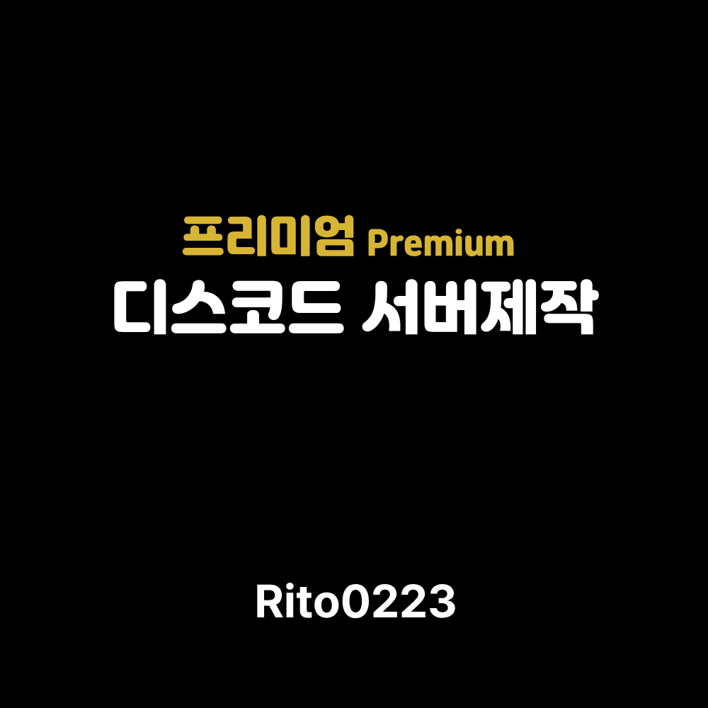 디스코드 서버 | 브랜드 중고거래 플랫폼, 번개장터