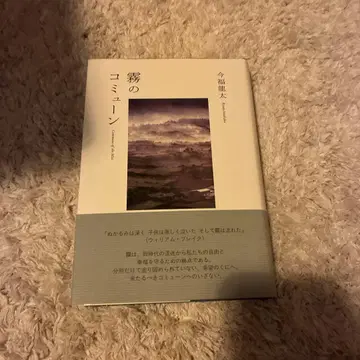 안개의 코뮌