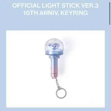 OfficialLightStick Ver.3 Keyring