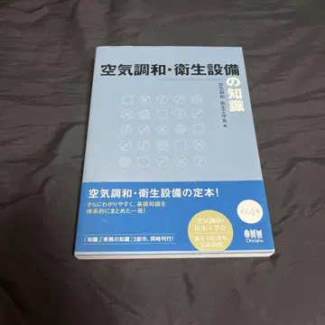 [ 새상품 ] 공기 조화 위생 설비의 지식