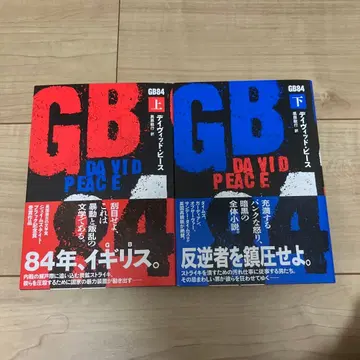GB84 위 아래 세트 데이비드 피스