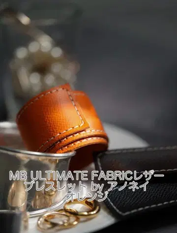 MB ULTIMATE FABRIC 가죽 팔찌 by 아노네이 오렌지