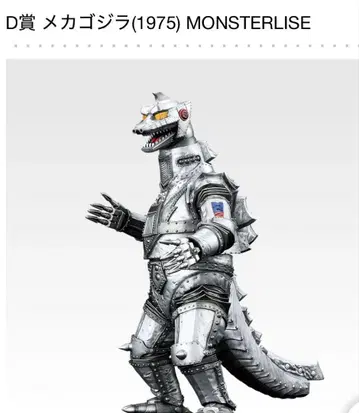 제일복권 고질라 D상 메카고질라
