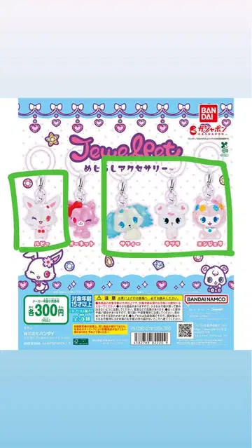 반다이 주얼펫 캡슐 토이 4개 세트