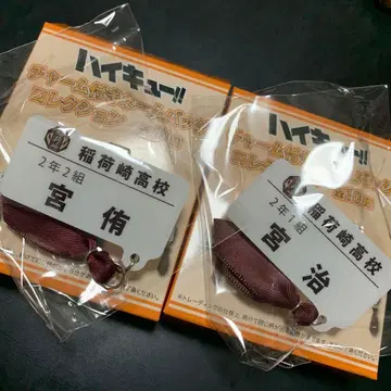 하이큐!! 참 포함 네임 배지 컬렉션 미야 아츠무 미야 오사무