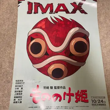 모노노케 히메 IMAX 입장객 특전 A3 포스터